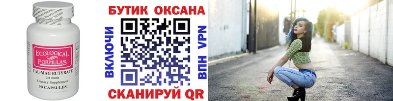 Бутират бутик Глазов